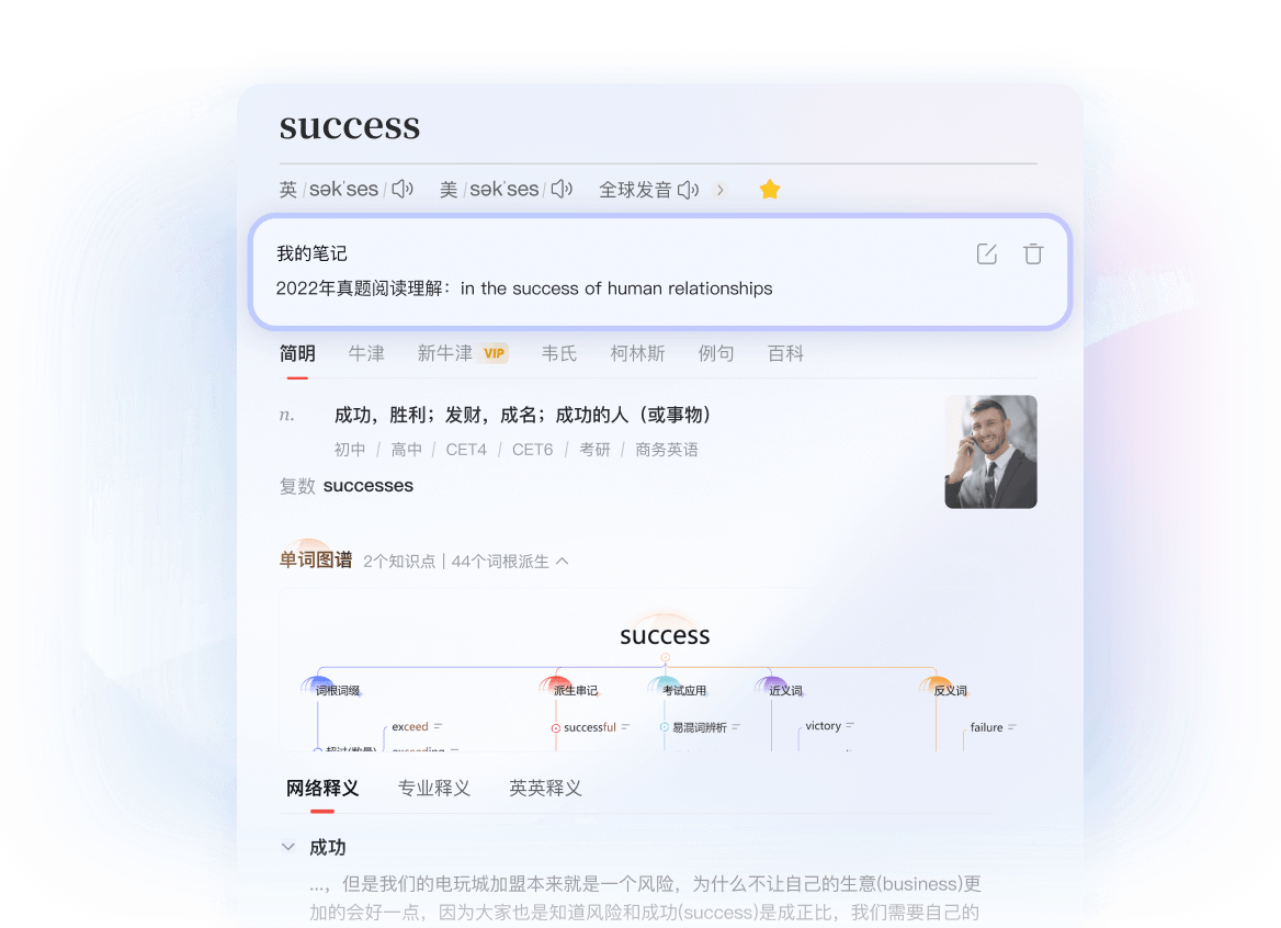 智能查词与自然语言理解