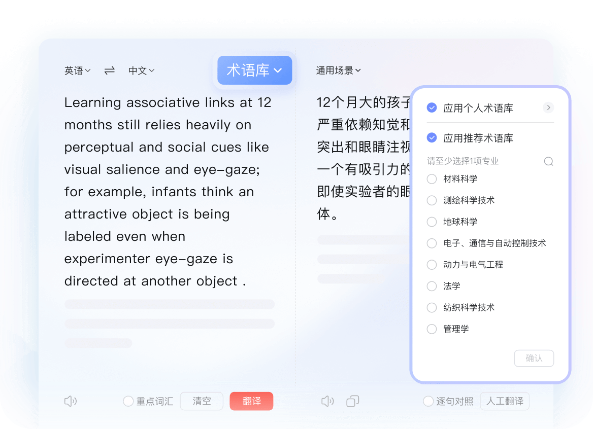 长篇复杂文档机器翻译