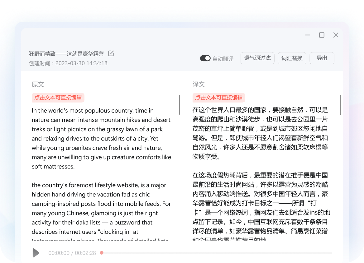 语音识别与AI同声传译